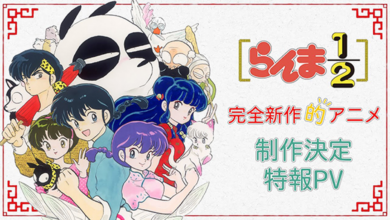 New anime adaptation of Ranma 1/2 has been confirmed