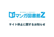 manga library z shut down